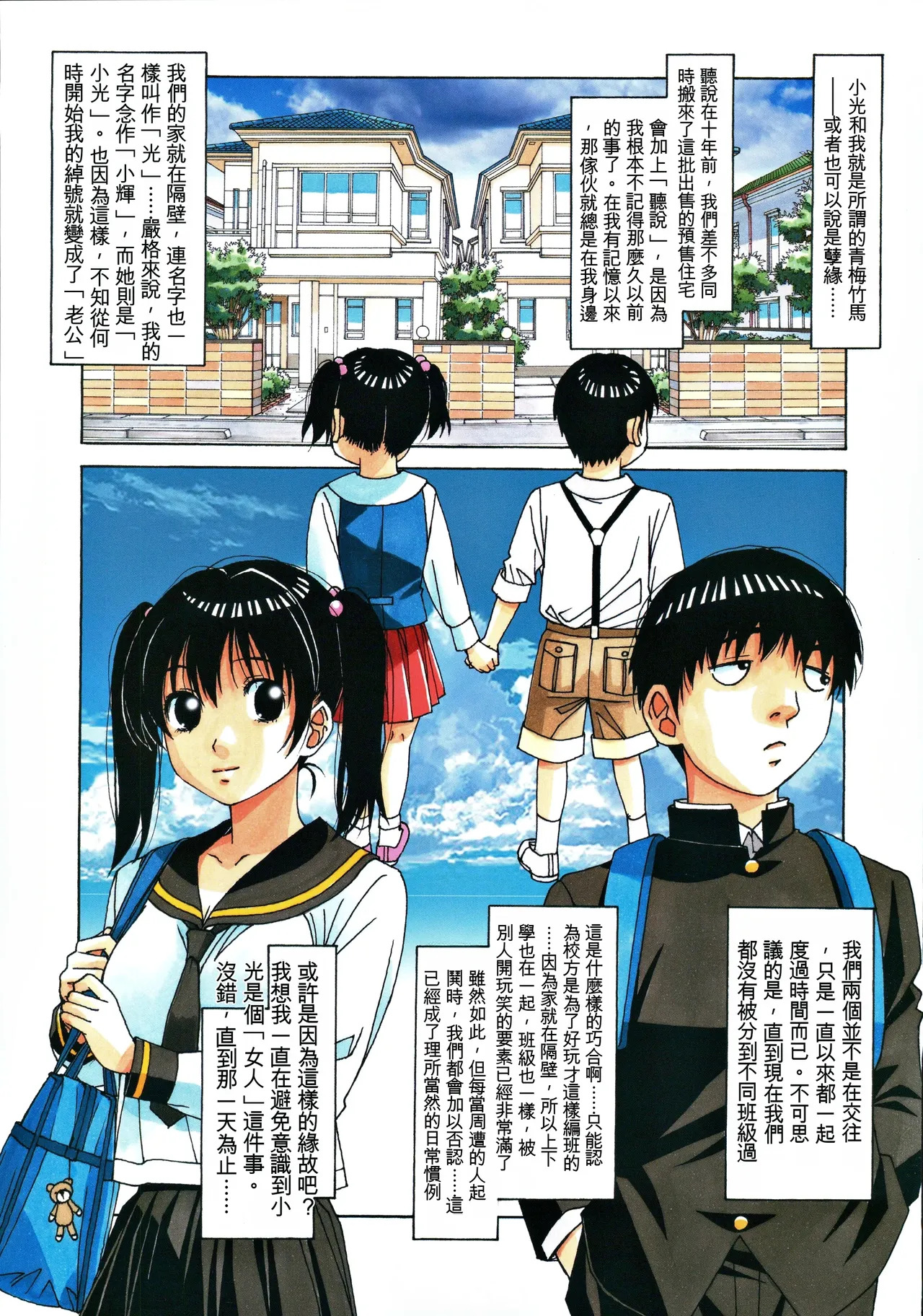 Osananajimi to Onaji Yane no Shita de 1 page 10 full