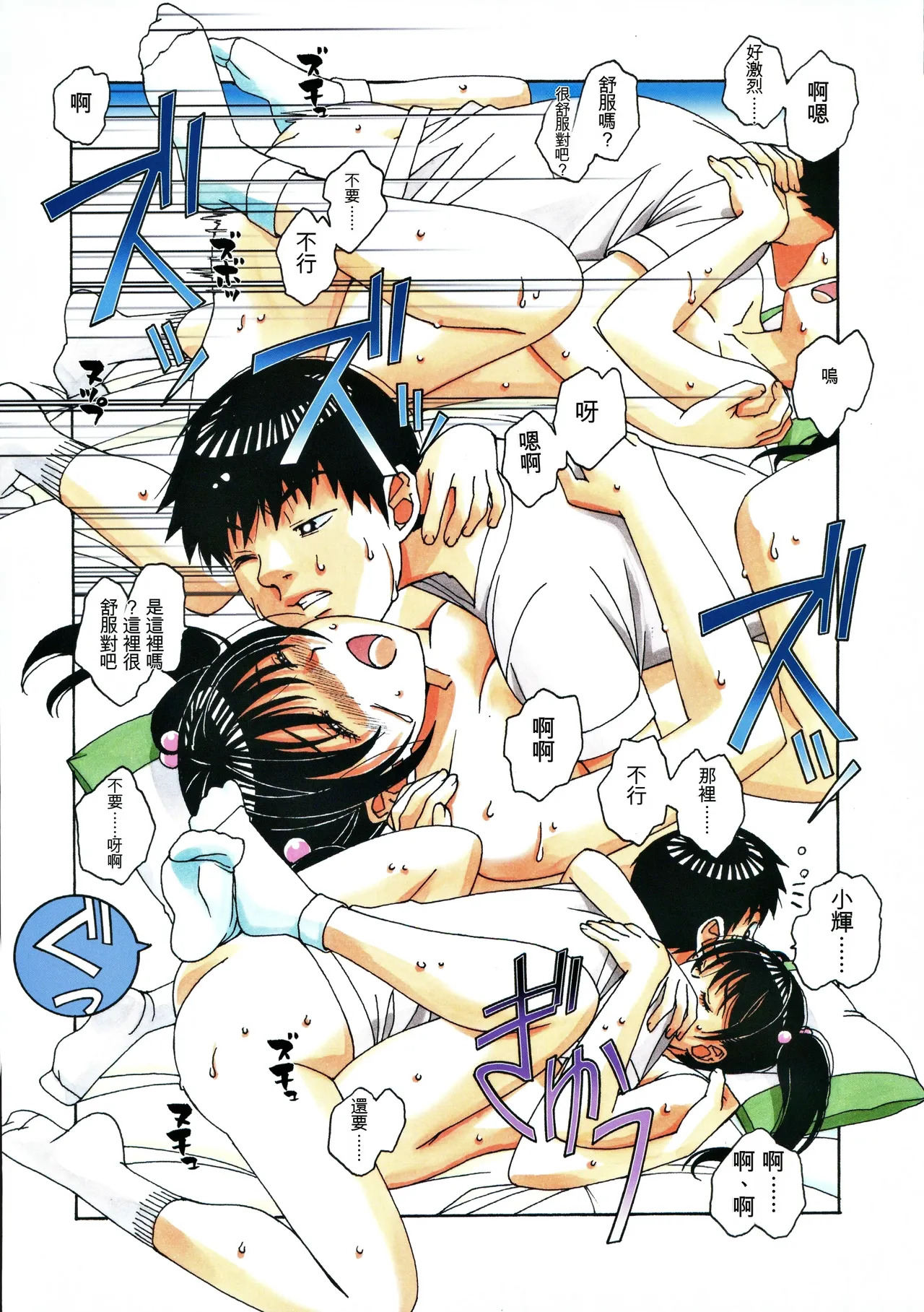 Osananajimi to Onaji Yane no Shita de 1 page 5 full