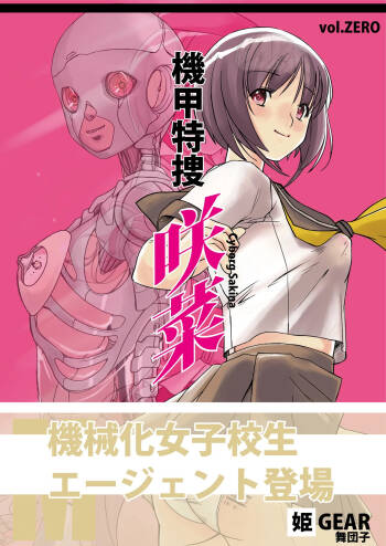Kikou Tokusou Cyborg Sakina vol. ZERO cover