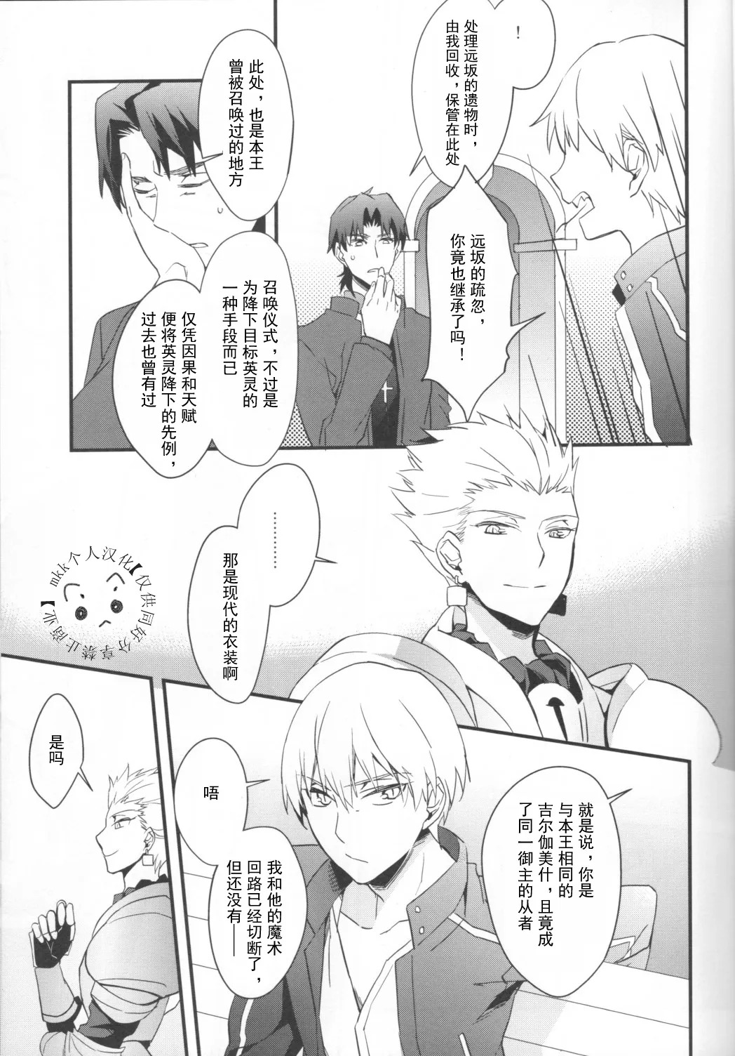 FATE gold alternative | Kotomine Kirei x Gilgamesh | mkk个人汉化 page 10 full