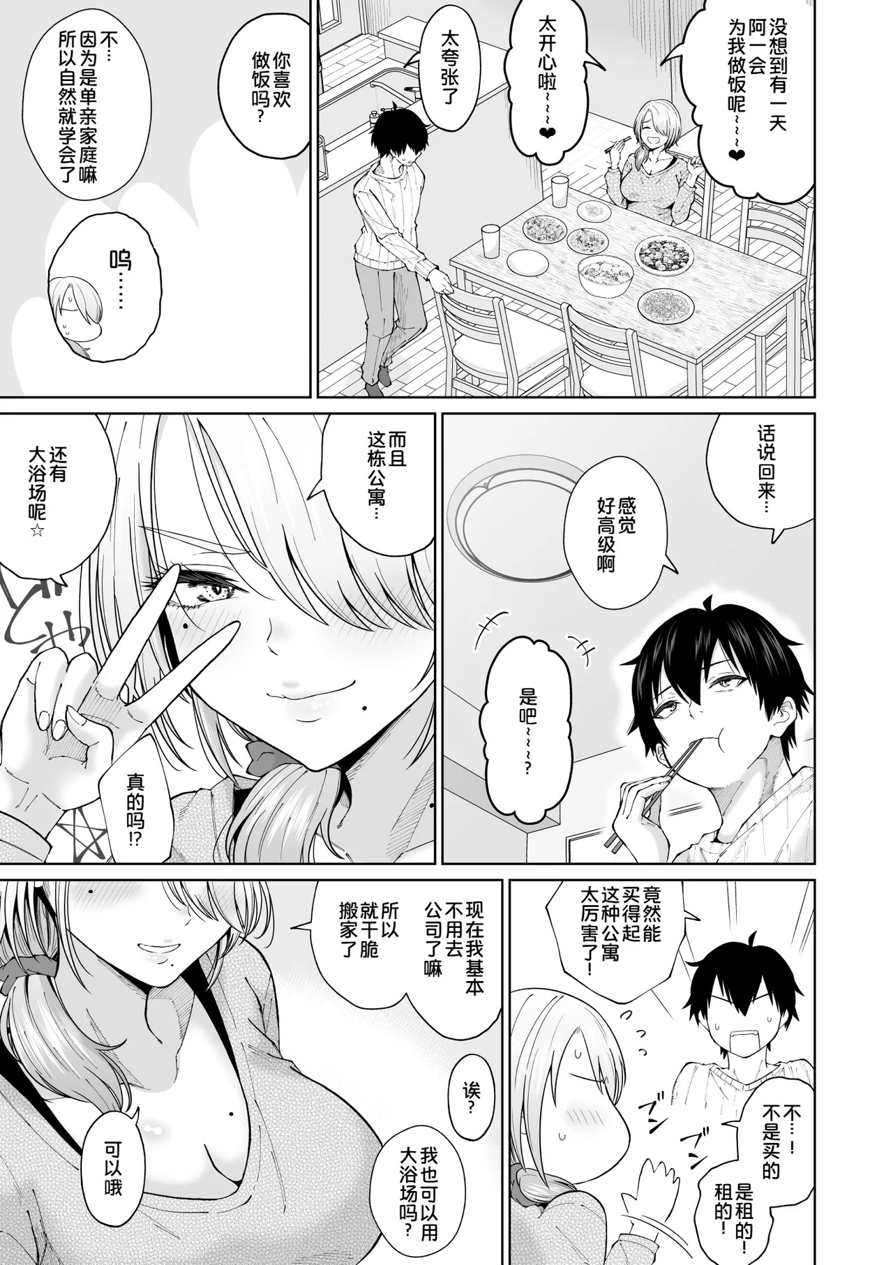 Suunenburi ni Saikai shita Oba to no Hanashi page 10 full