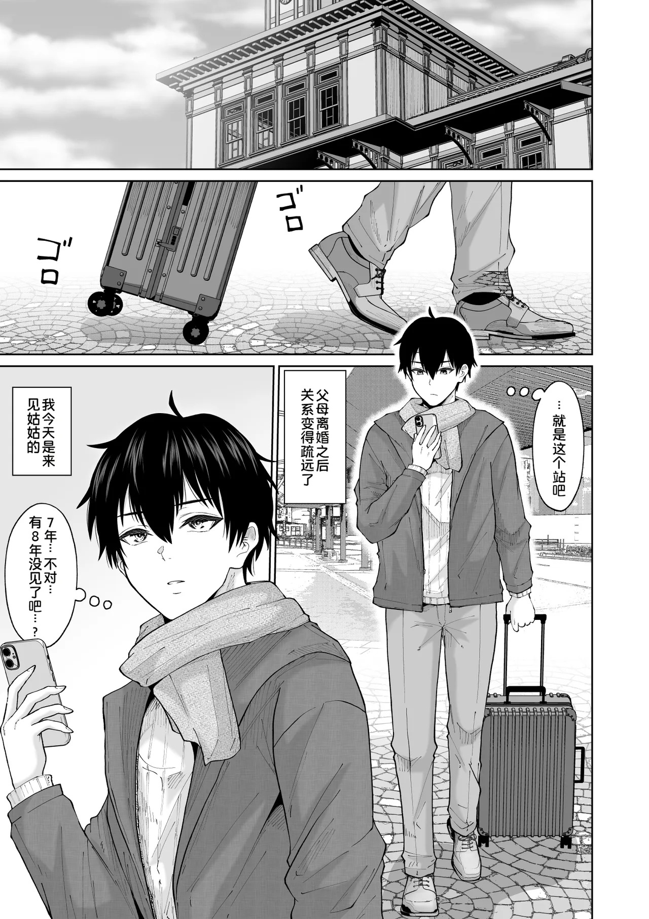Suunenburi ni Saikai shita Oba to no Hanashi page 2 full
