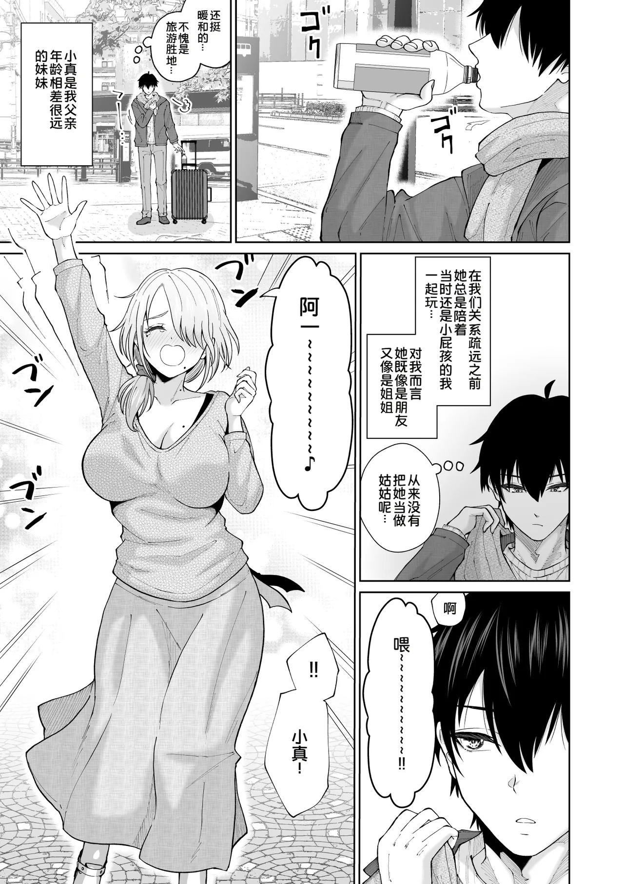 Suunenburi ni Saikai shita Oba to no Hanashi page 4 full