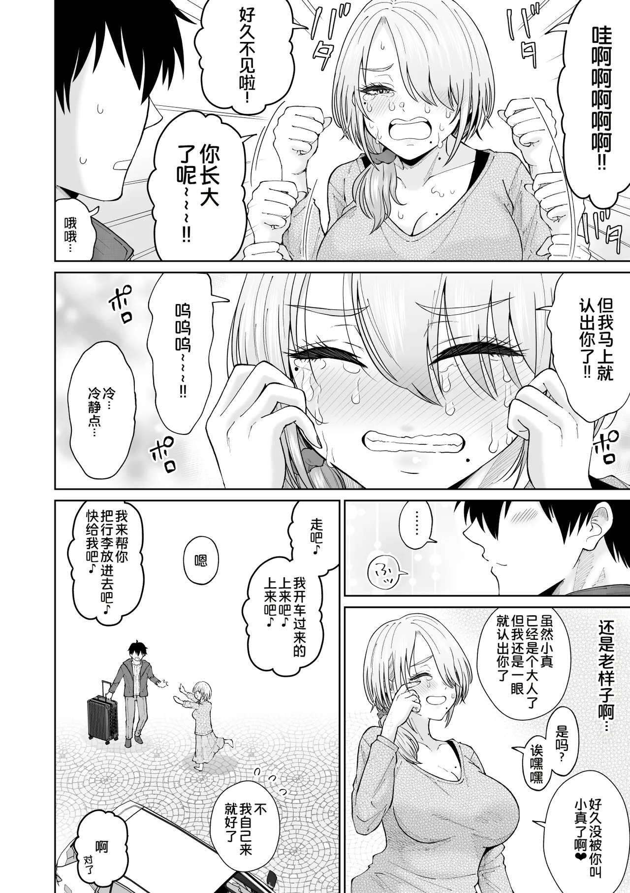 Suunenburi ni Saikai shita Oba to no Hanashi page 5 full