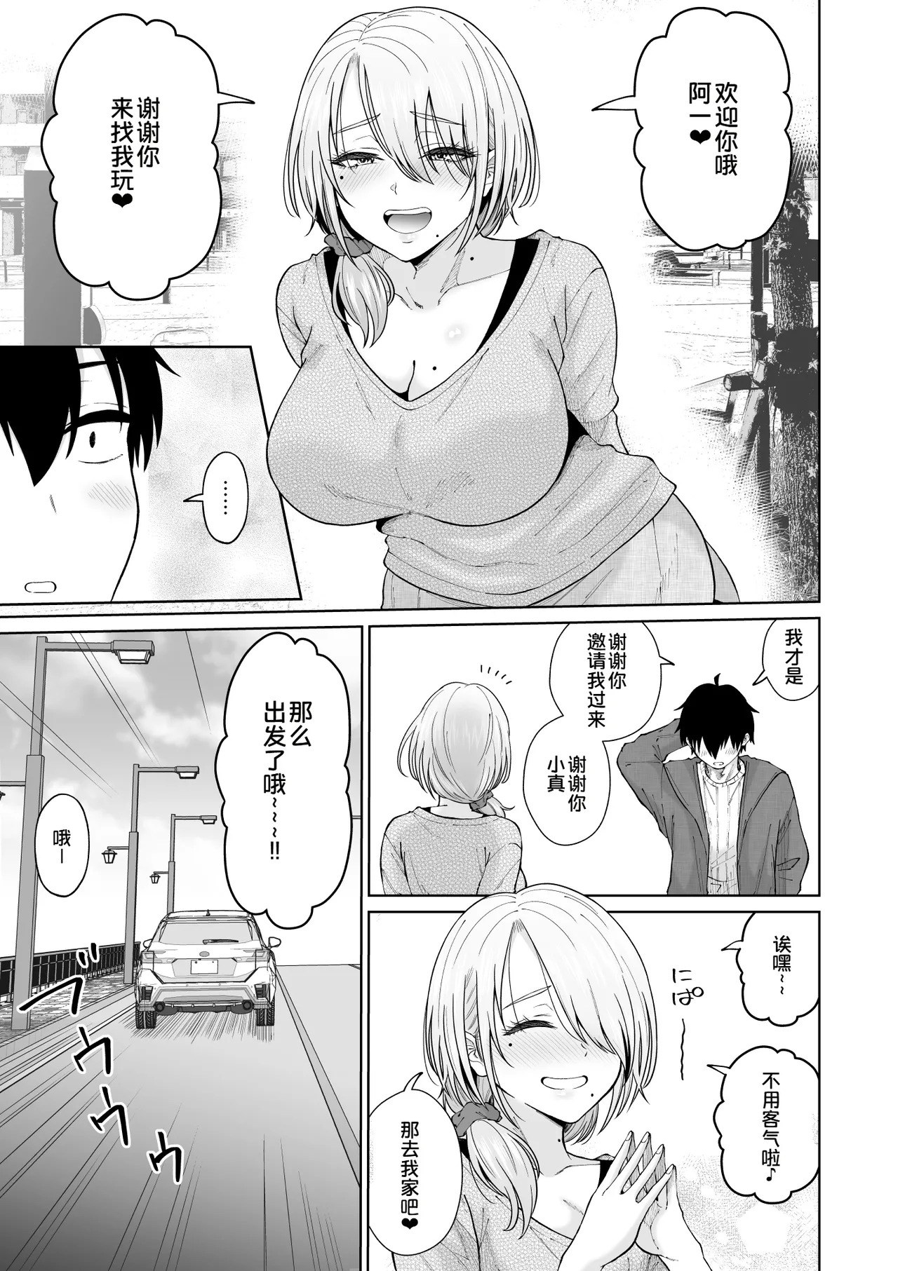 Suunenburi ni Saikai shita Oba to no Hanashi page 6 full