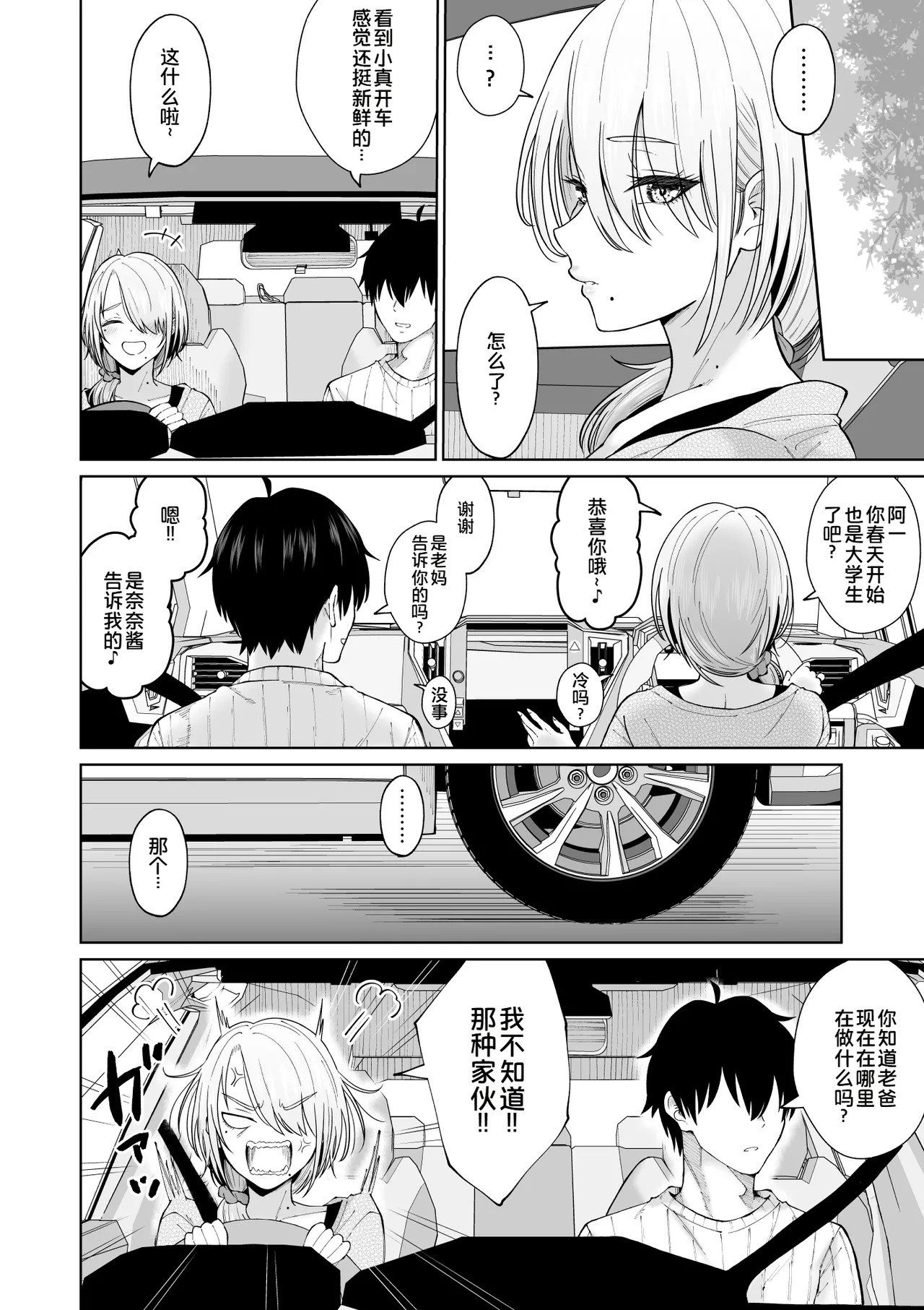 Suunenburi ni Saikai shita Oba to no Hanashi page 7 full