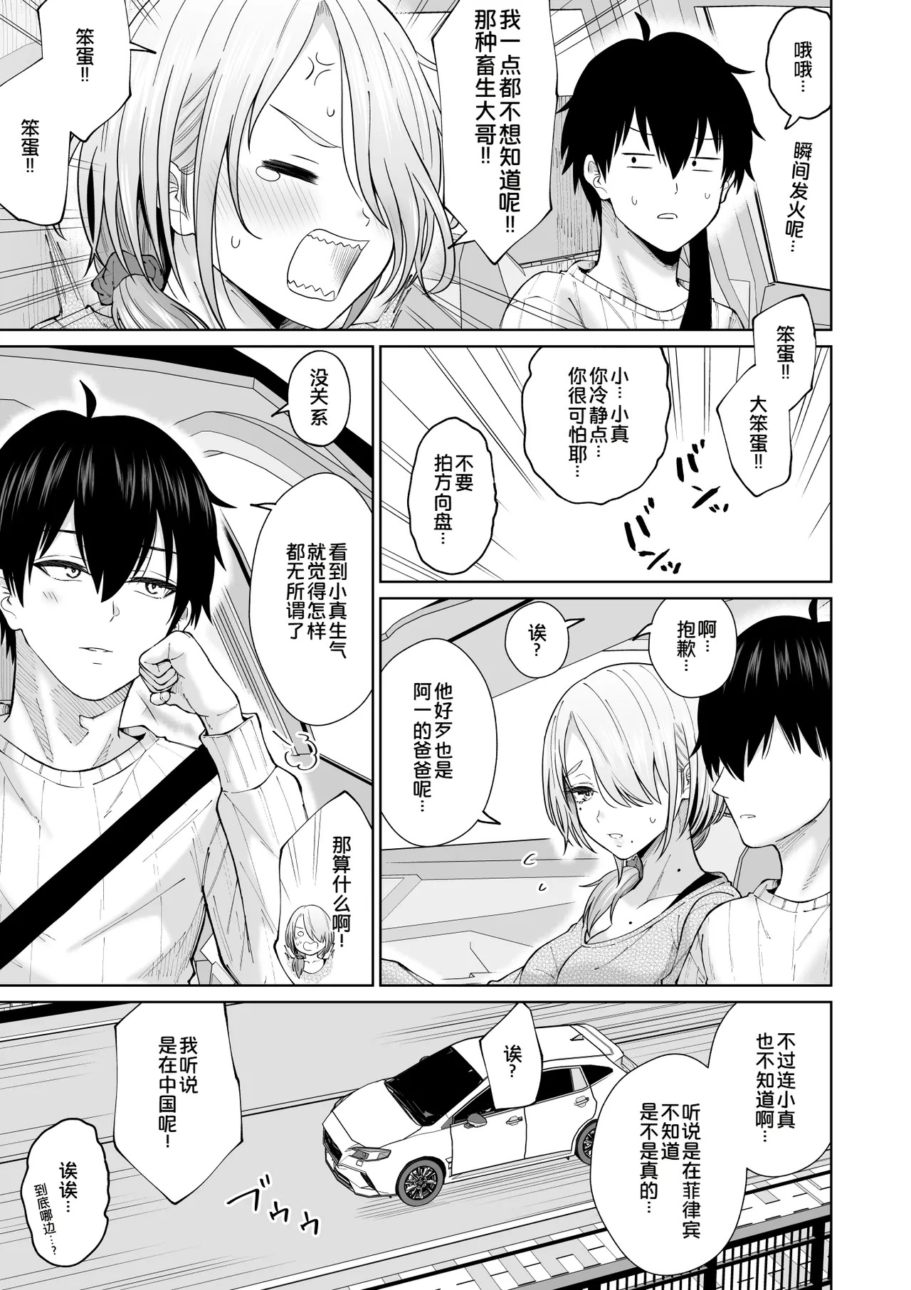 Suunenburi ni Saikai shita Oba to no Hanashi page 8 full