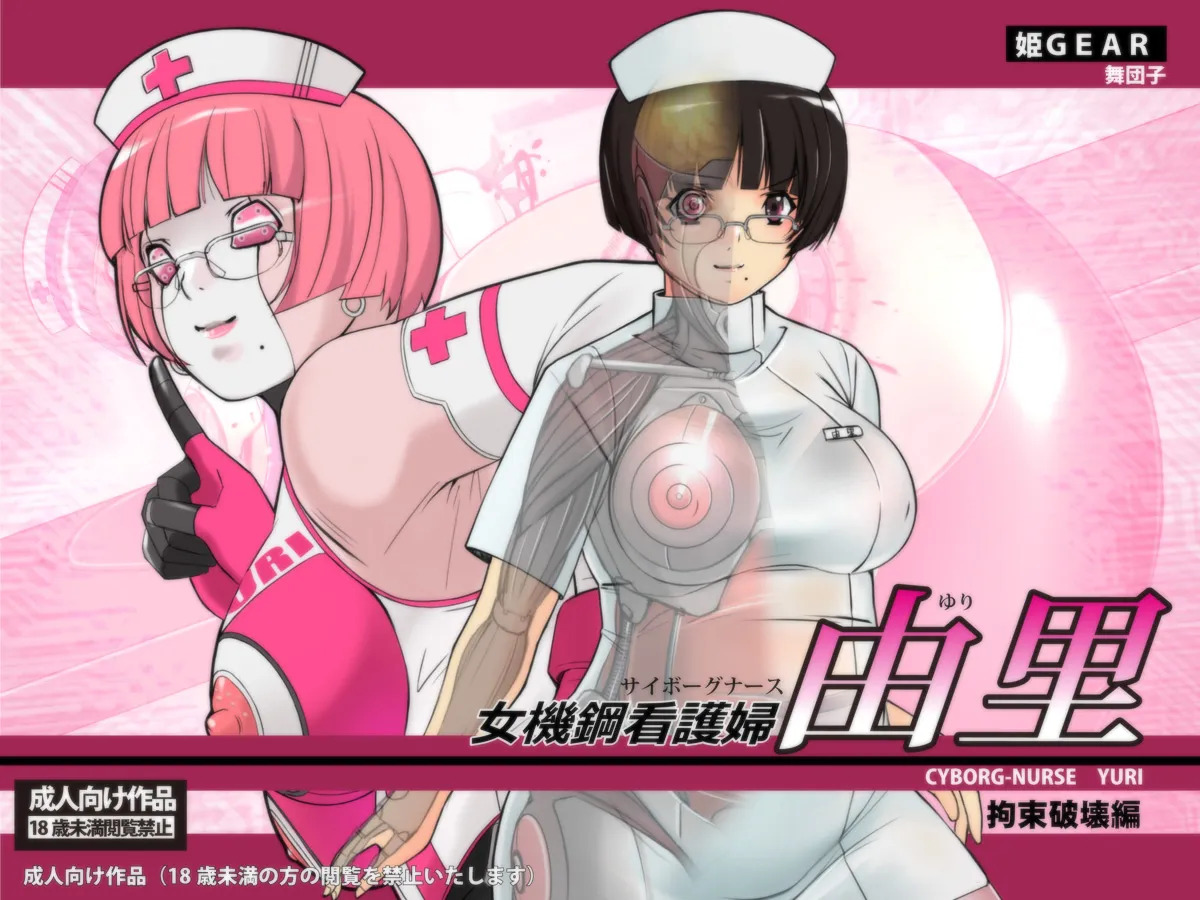 Cyborg-Nurse Yuri page 1 full