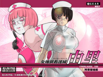 Cyborg-Nurse Yuri cover
