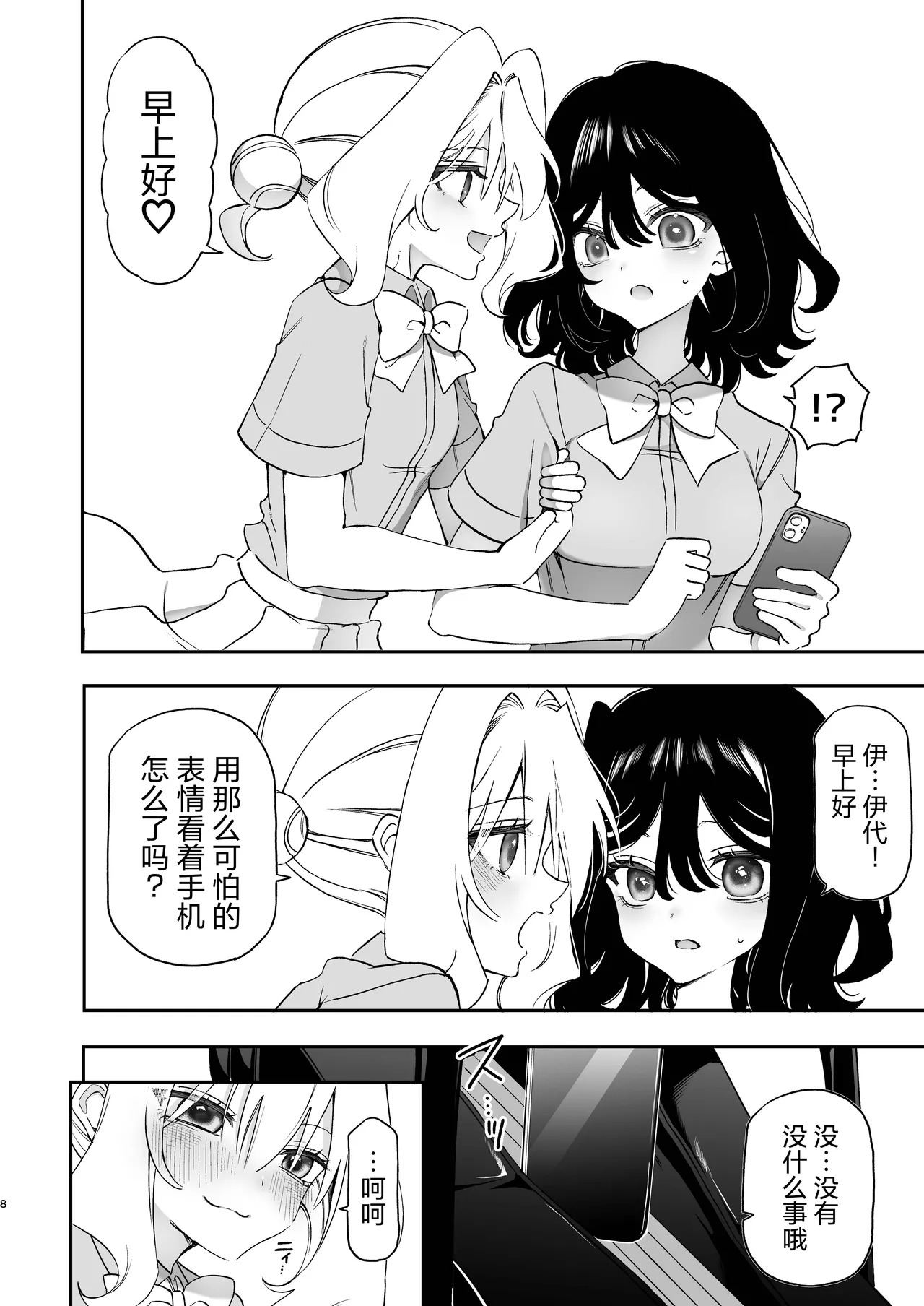 ura aka yuri page 8 full