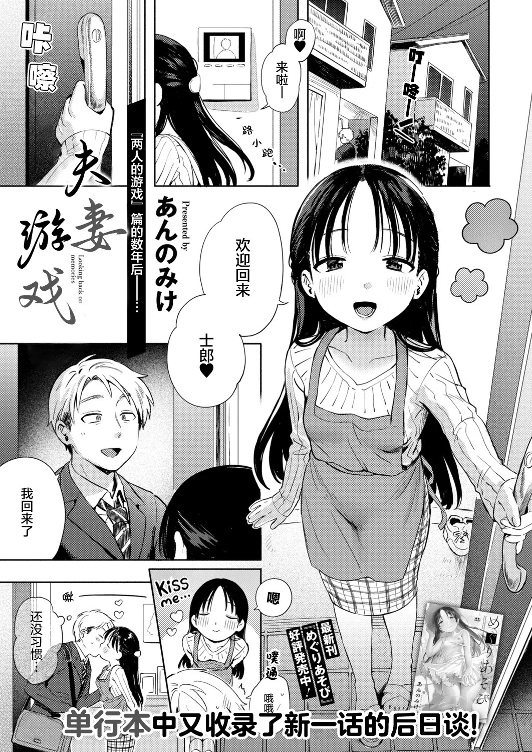 Meoto asobi | 夫妻游戏 page 1 full