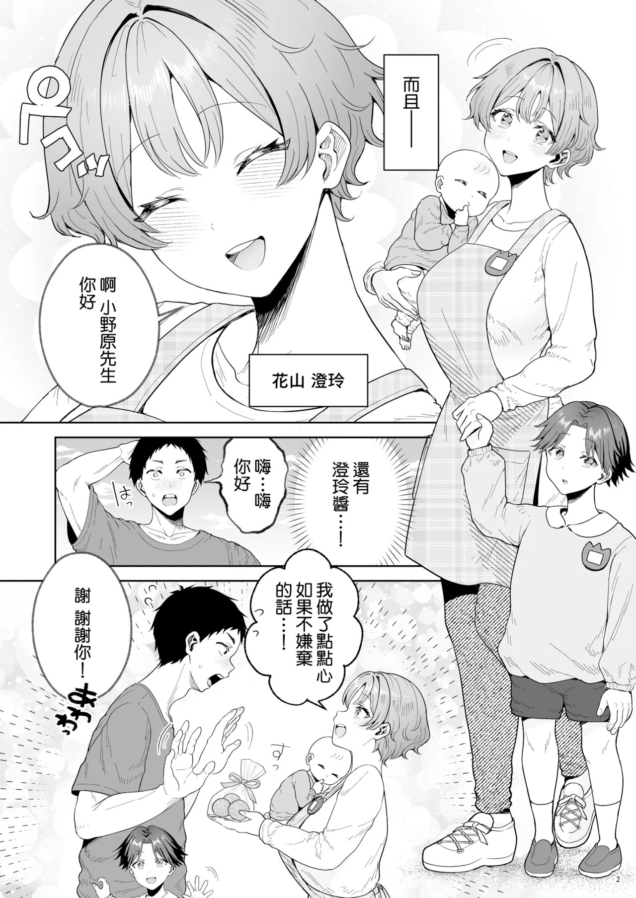 Bishoujo Secret Club 2 CASE Hanayama Sumire page 4 full