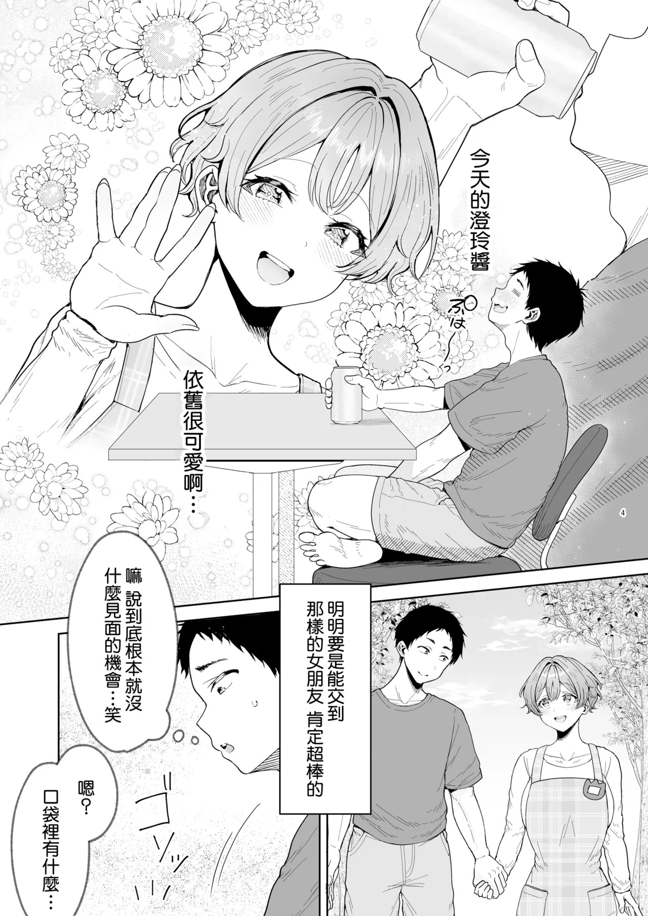Bishoujo Secret Club 2 CASE Hanayama Sumire page 6 full