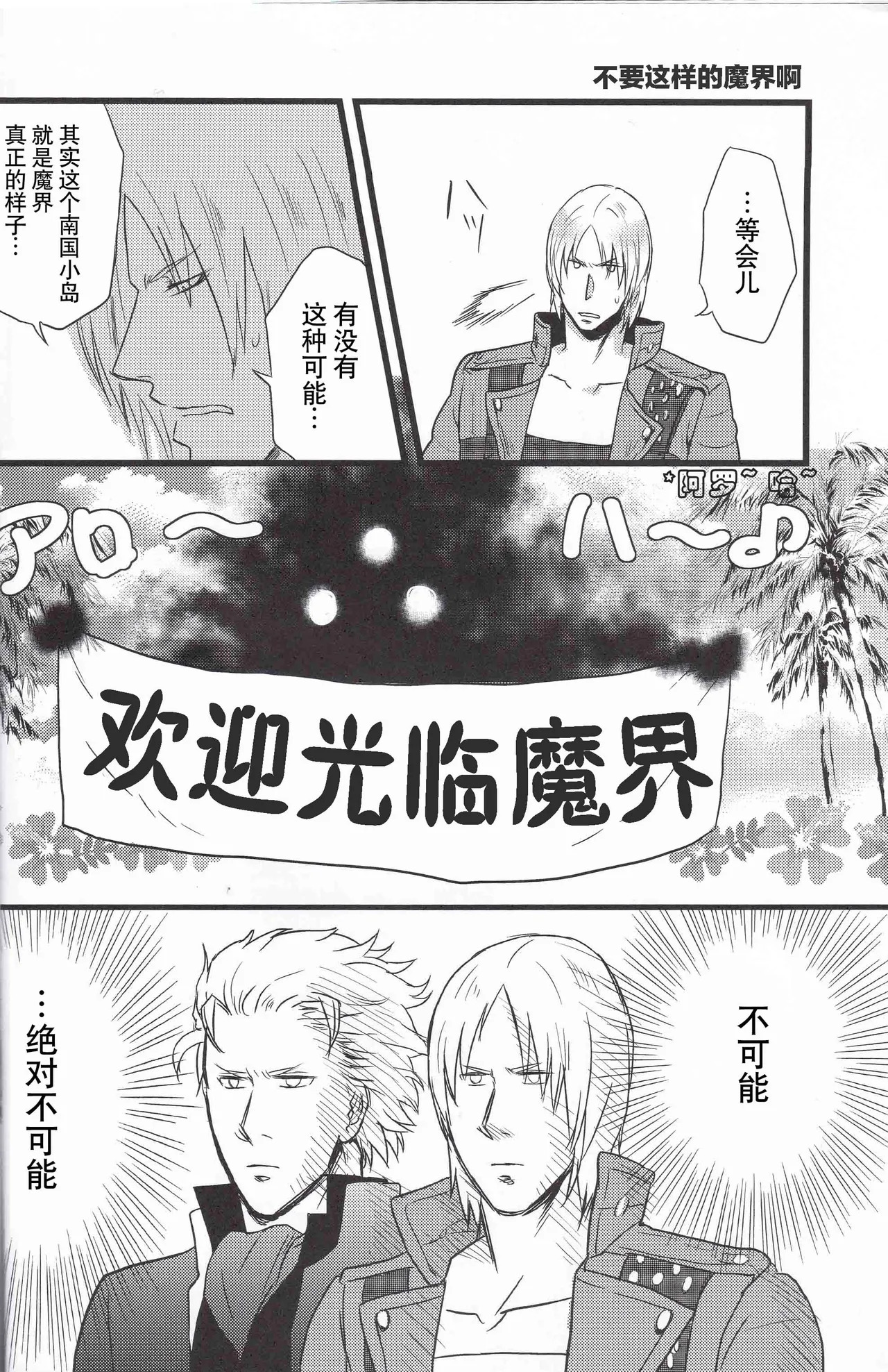 我们遭难了 page 10 full