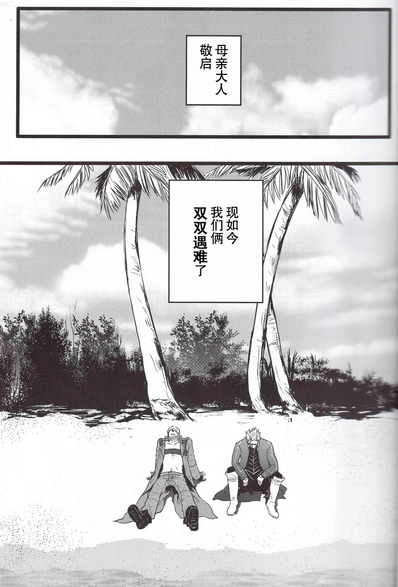 我们遭难了 page 2 full