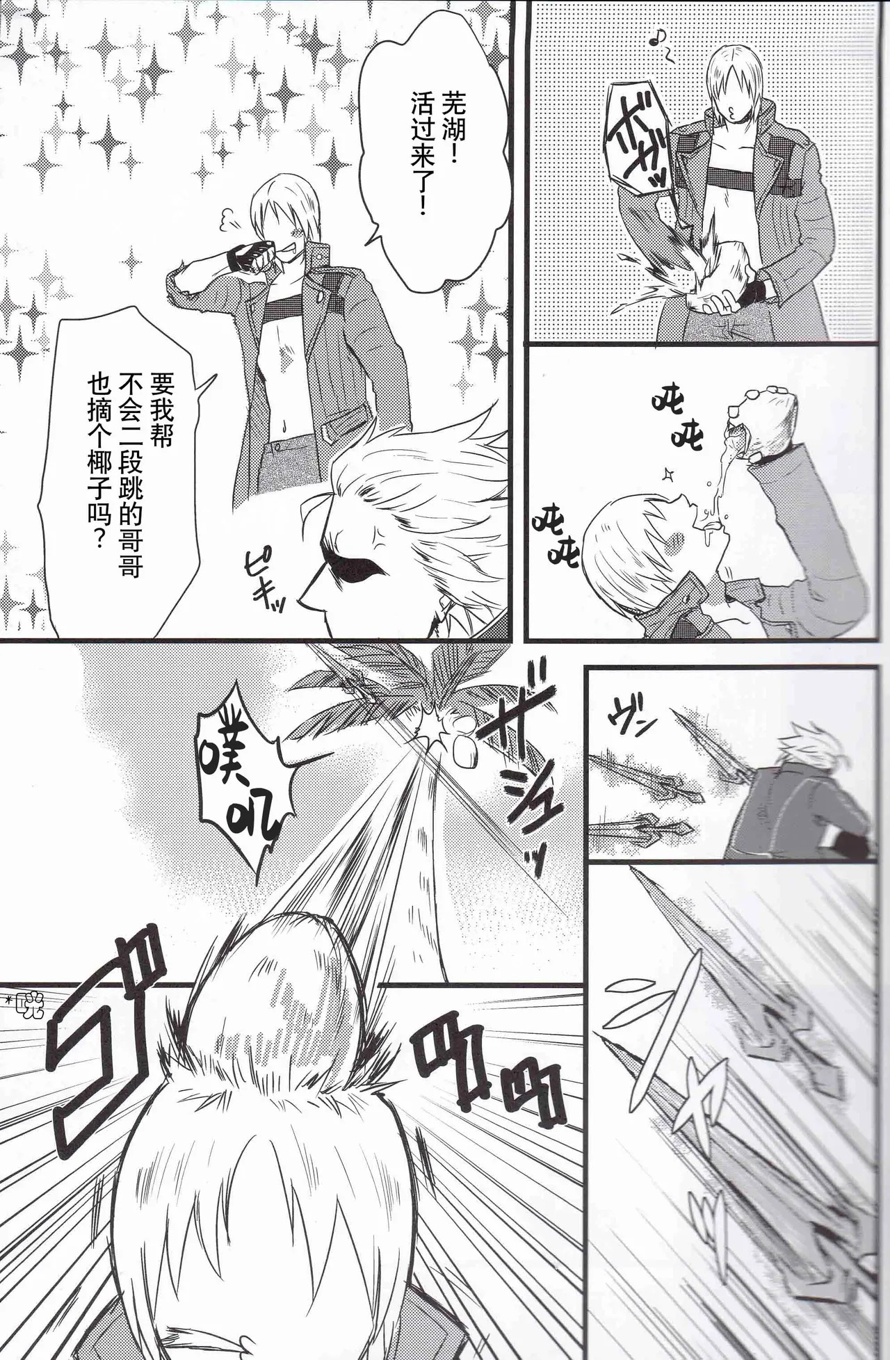 我们遭难了 page 5 full