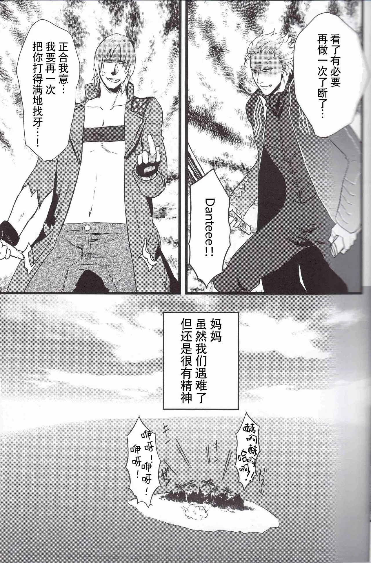 我们遭难了 page 7 full