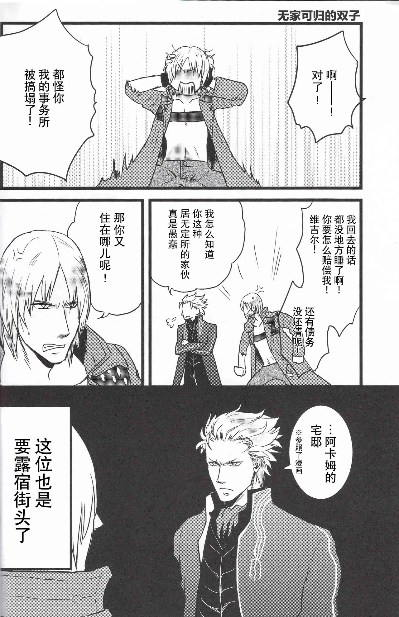 我们遭难了 page 8 full