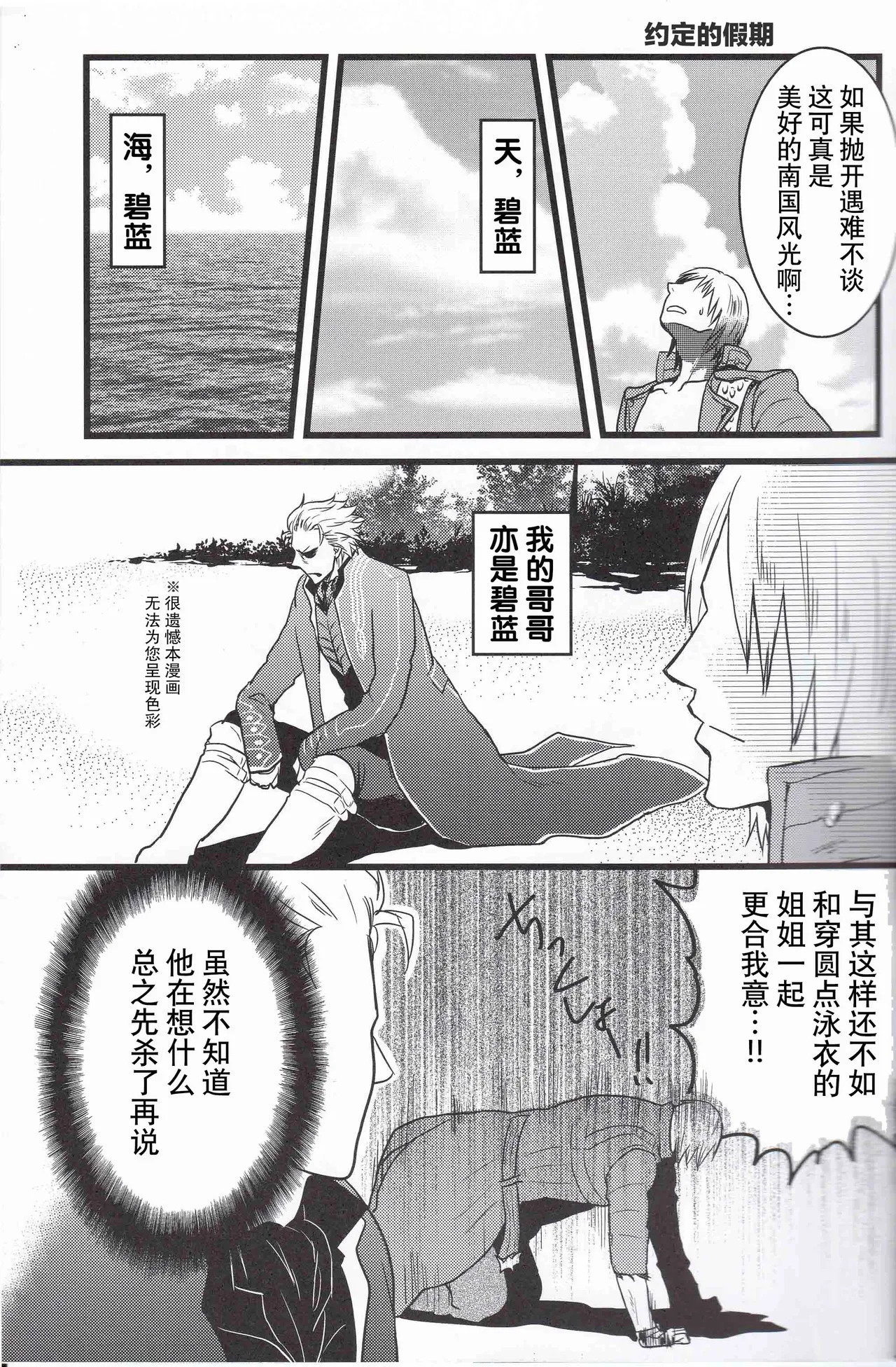 我们遭难了 page 9 full