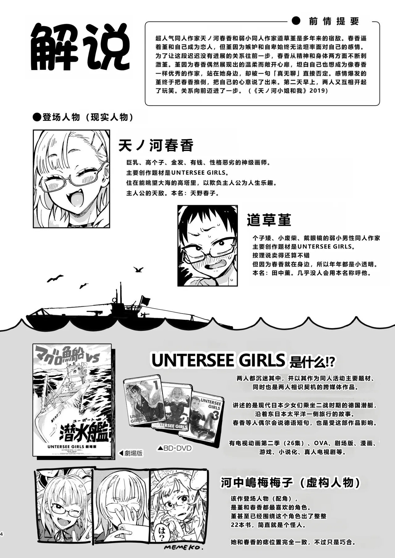 Amanogawa-san to Boku2 page 3 full