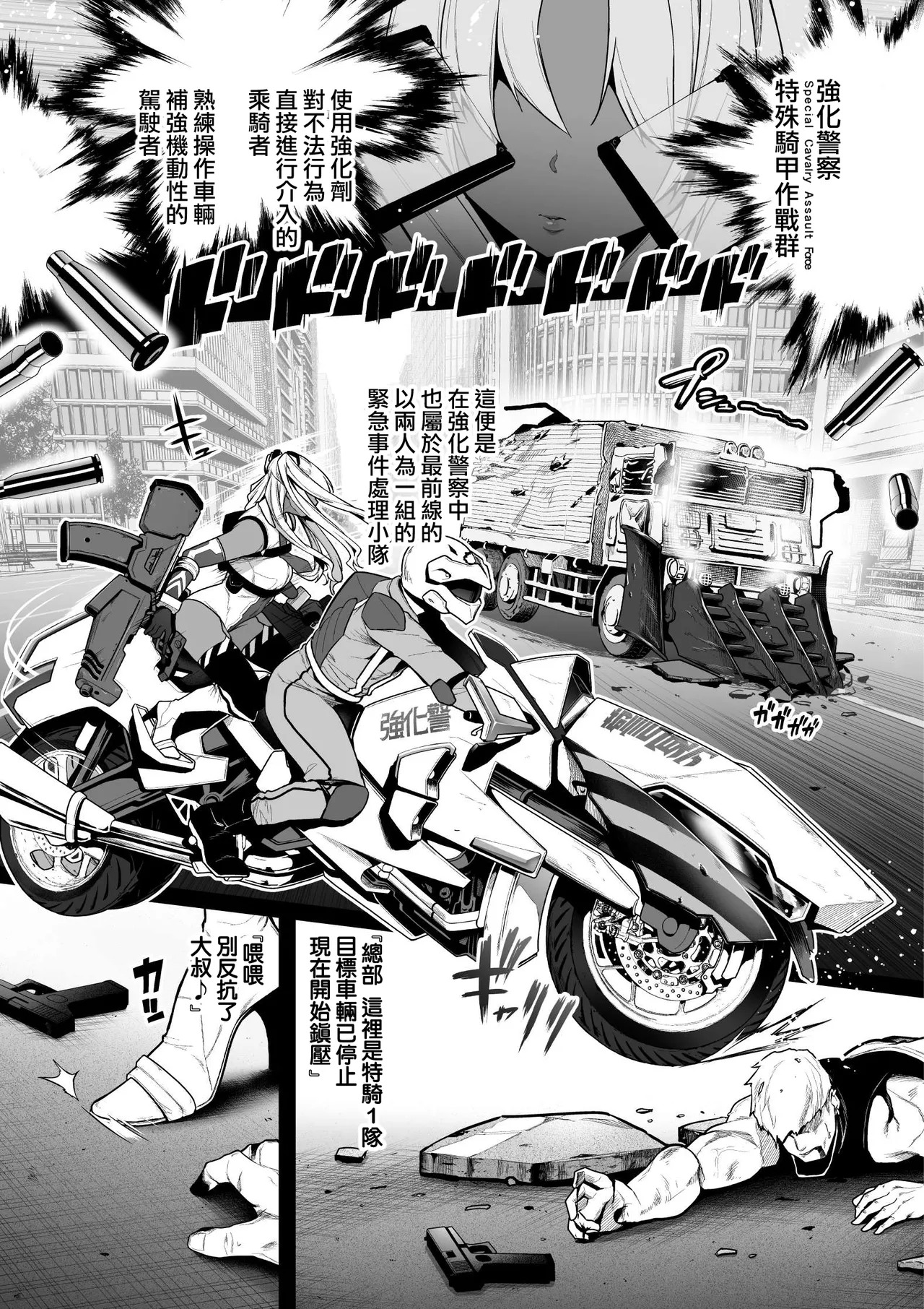 Kyouka Keisatsu3 #1 Boku Musume Sosain、Kikai De Kuri Zeme Sa Reru page 1 full