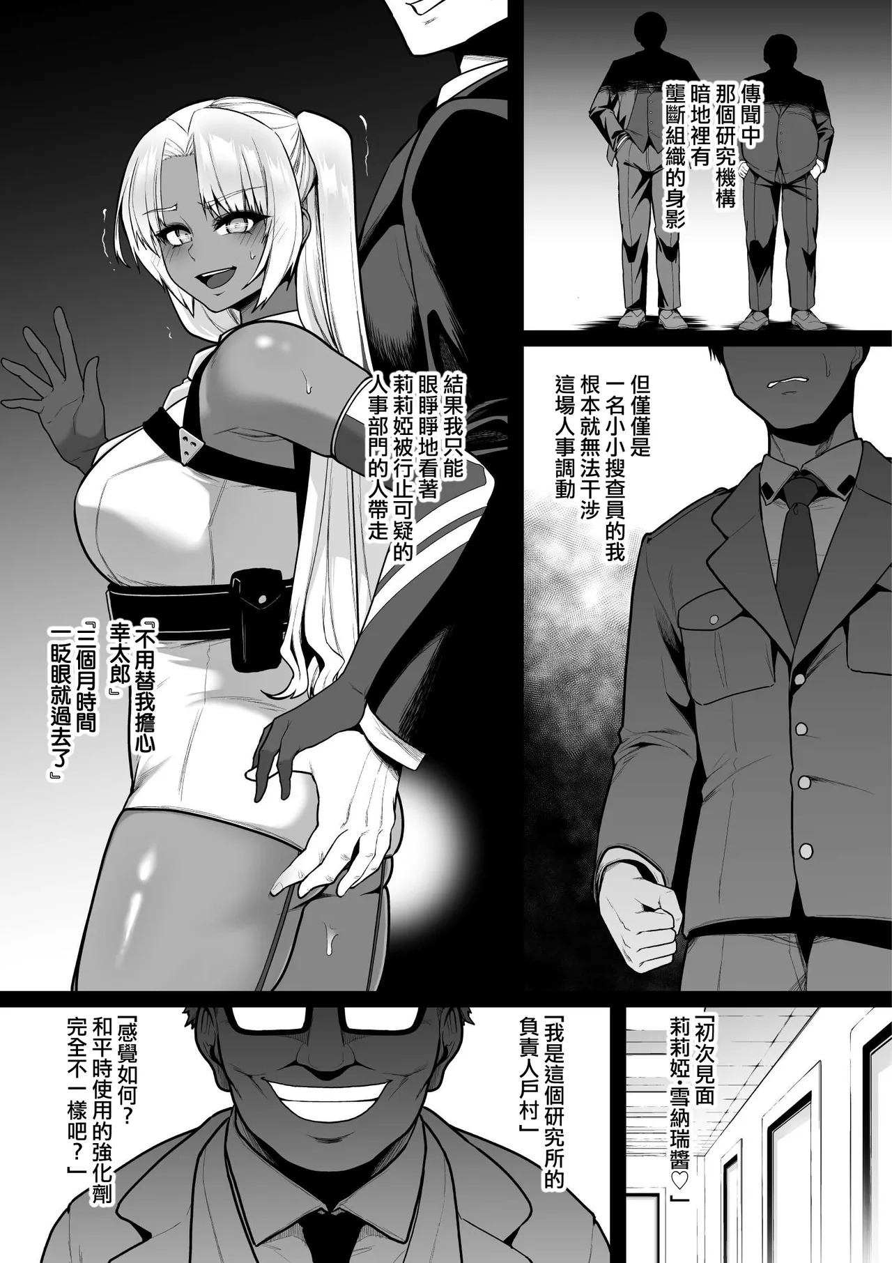 Kyouka Keisatsu3 #1 Boku Musume Sosain、Kikai De Kuri Zeme Sa Reru page 4 full