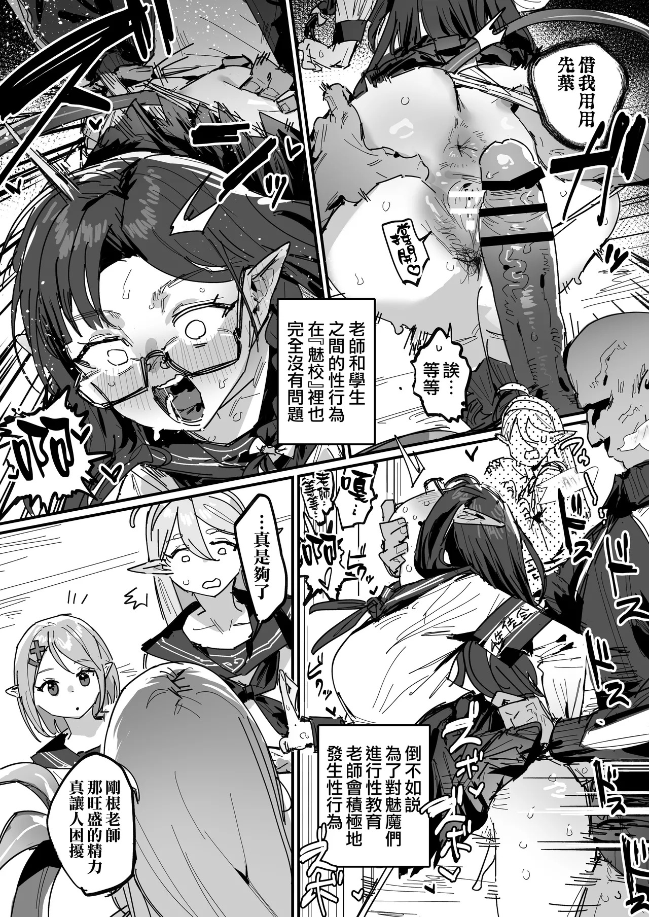 サキュバス学園  | 魅魔學校 page 8 full