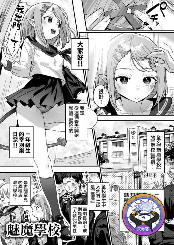 サキュバス学園  | 魅魔學校 cover