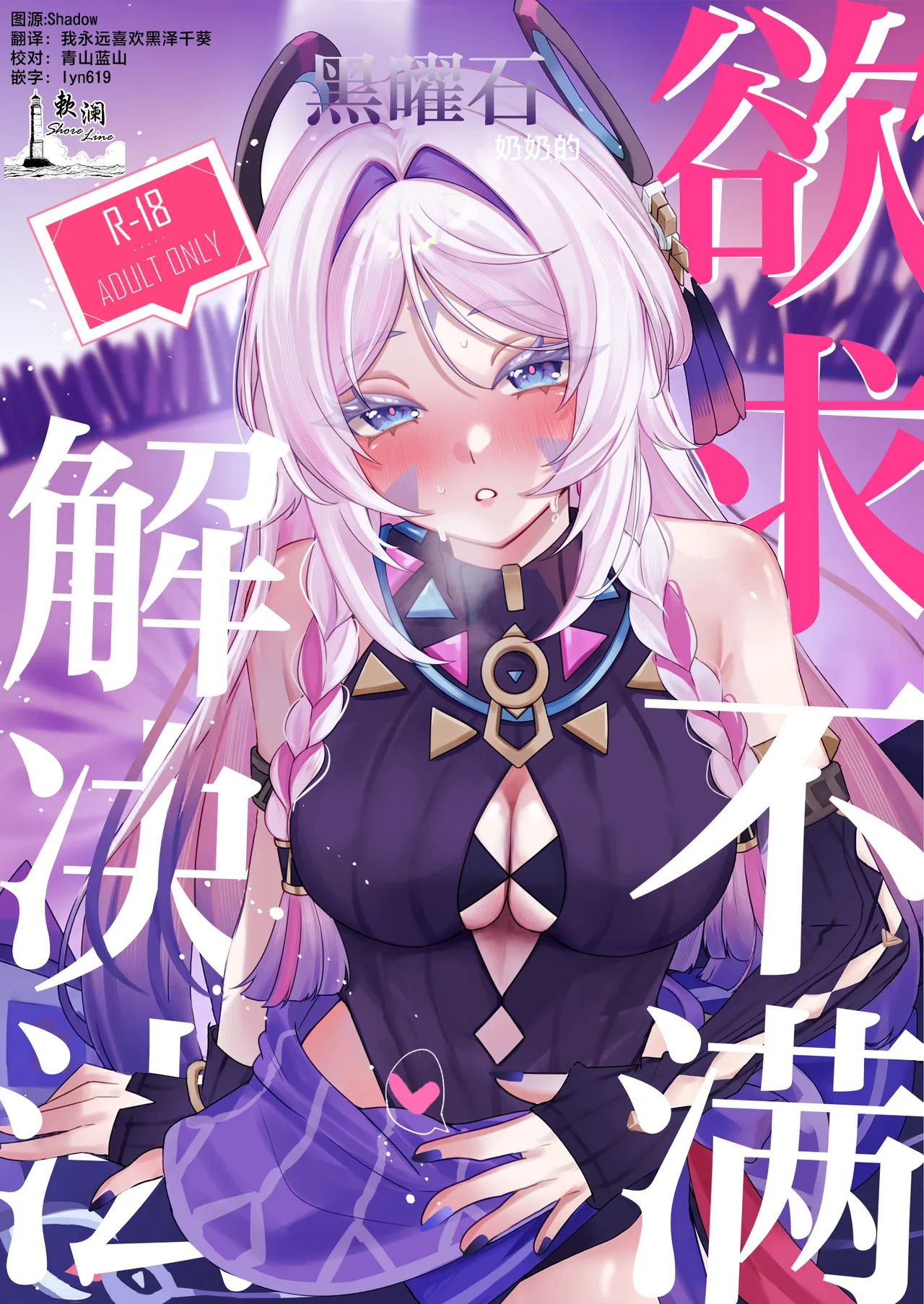 Kokuyouseki no Yokkyuufuman Kaishouhou | 黑曜石奶奶欲求不满的解决方法 page 1 full