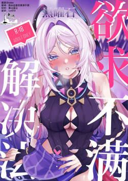 Kokuyouseki no Yokkyuufuman Kaishouhou | 黑曜石奶奶欲求不满的解决方法