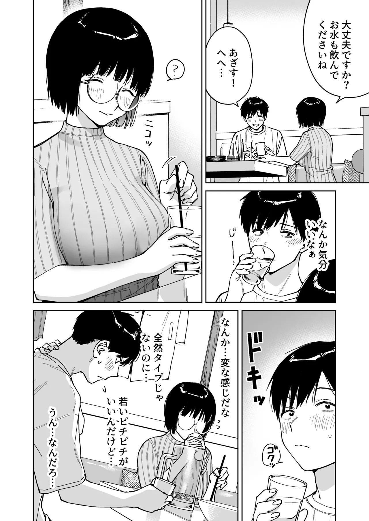 マチアプでタイプと真逆の地味な女が来たんだが！？ page 10 full