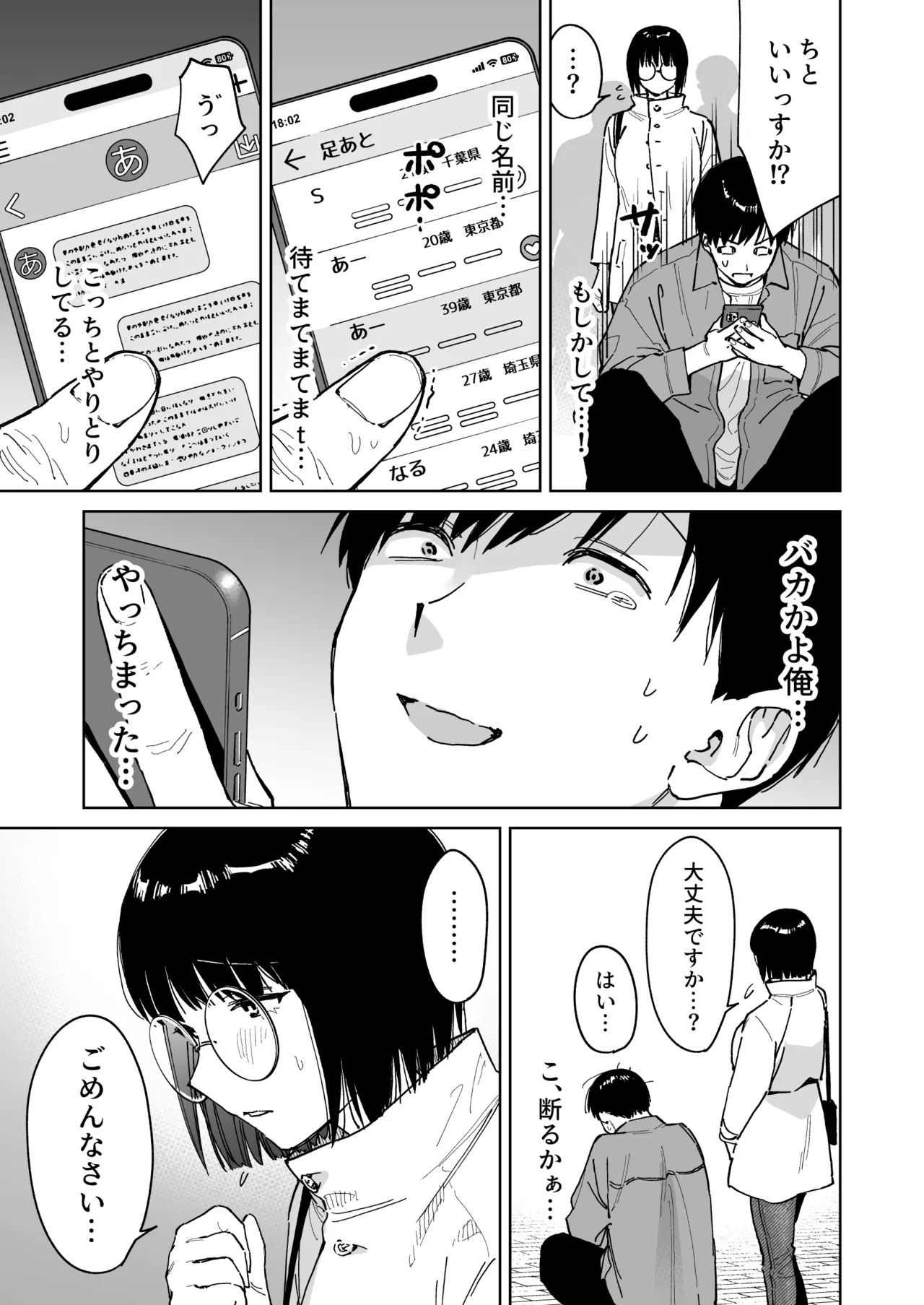 マチアプでタイプと真逆の地味な女が来たんだが！？ page 5 full