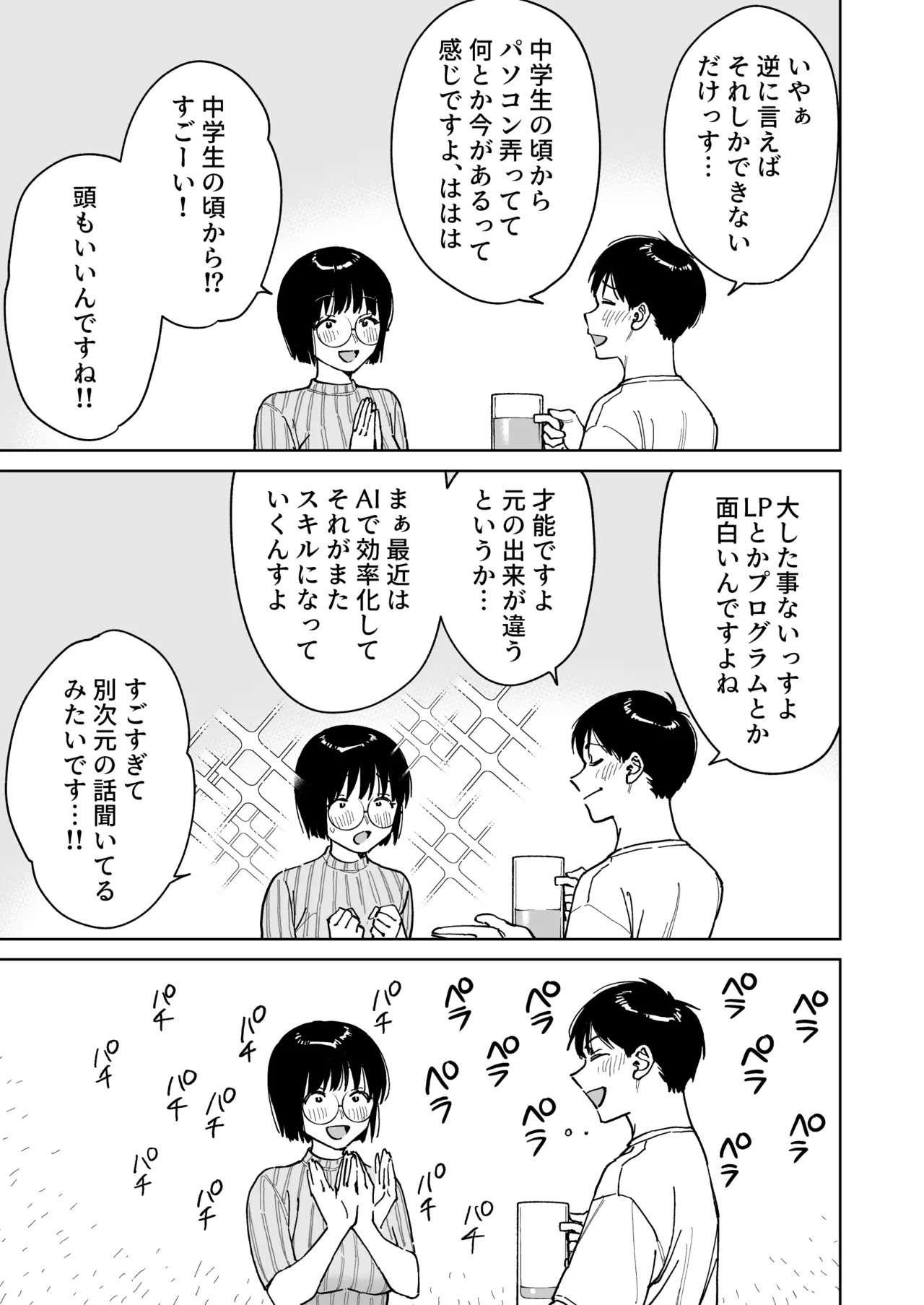 マチアプでタイプと真逆の地味な女が来たんだが！？ page 9 full