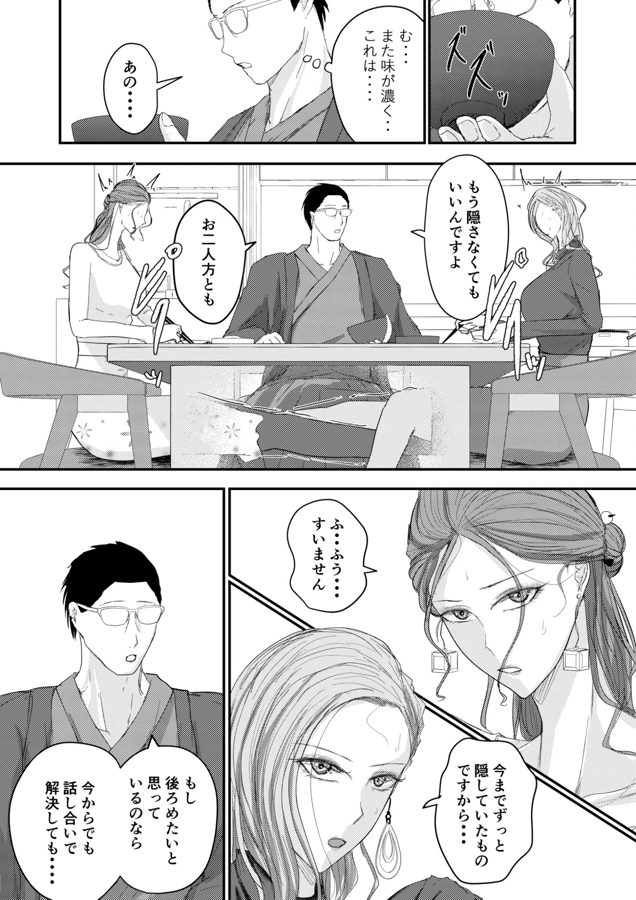 2人の妻 part2 〜欲望の果ての修羅〜 page 2 full