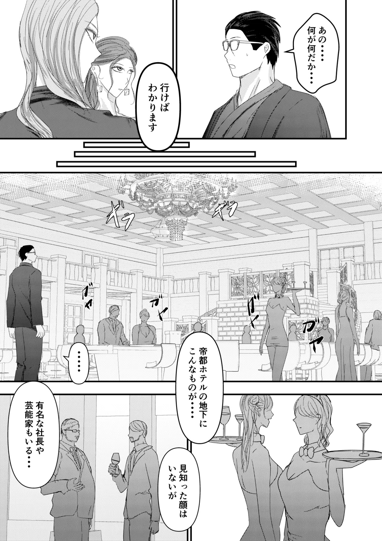 2人の妻 part2 〜欲望の果ての修羅〜 page 4 full