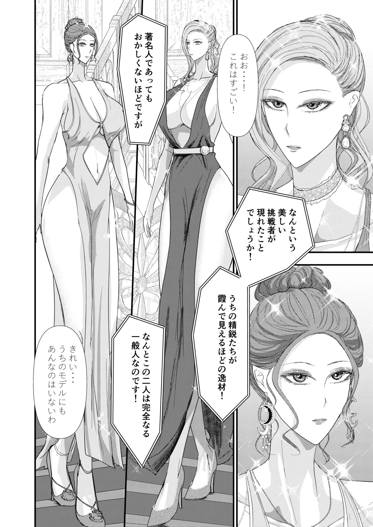 2人の妻 part2 〜欲望の果ての修羅〜 page 7 full