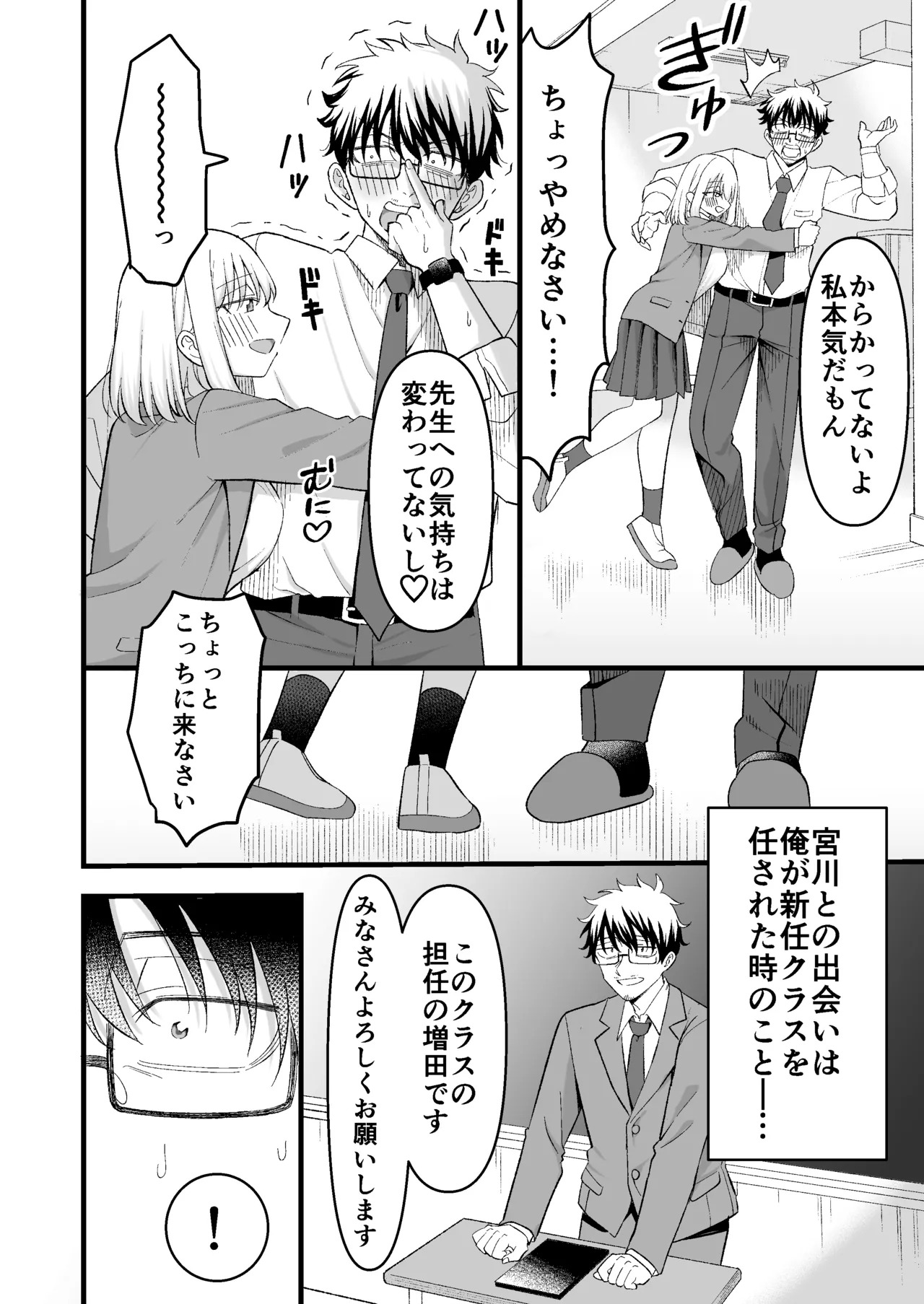 昔好きだった人の娘が教え子で page 3 full