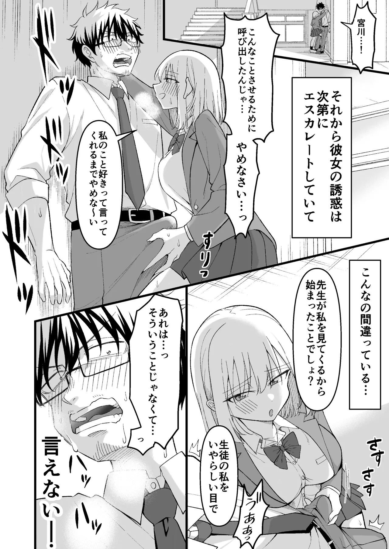 昔好きだった人の娘が教え子で page 5 full