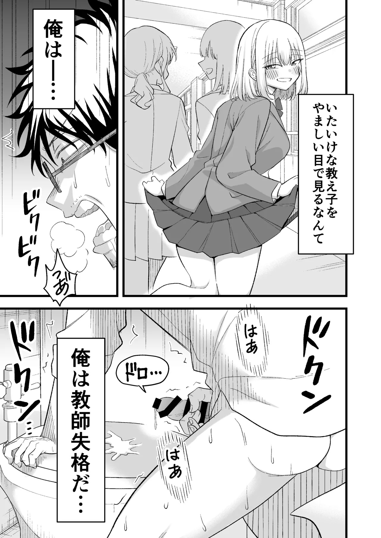 昔好きだった人の娘が教え子で page 8 full