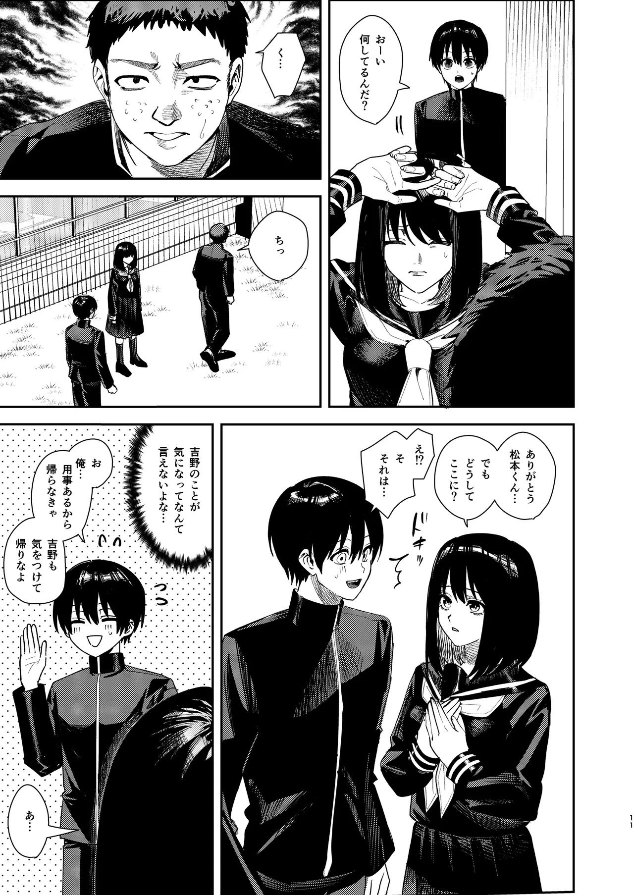 Ijimerarekko o Tasuketara Junai Icha Love Sex ga Hajimatta Hanashi page 10 full
