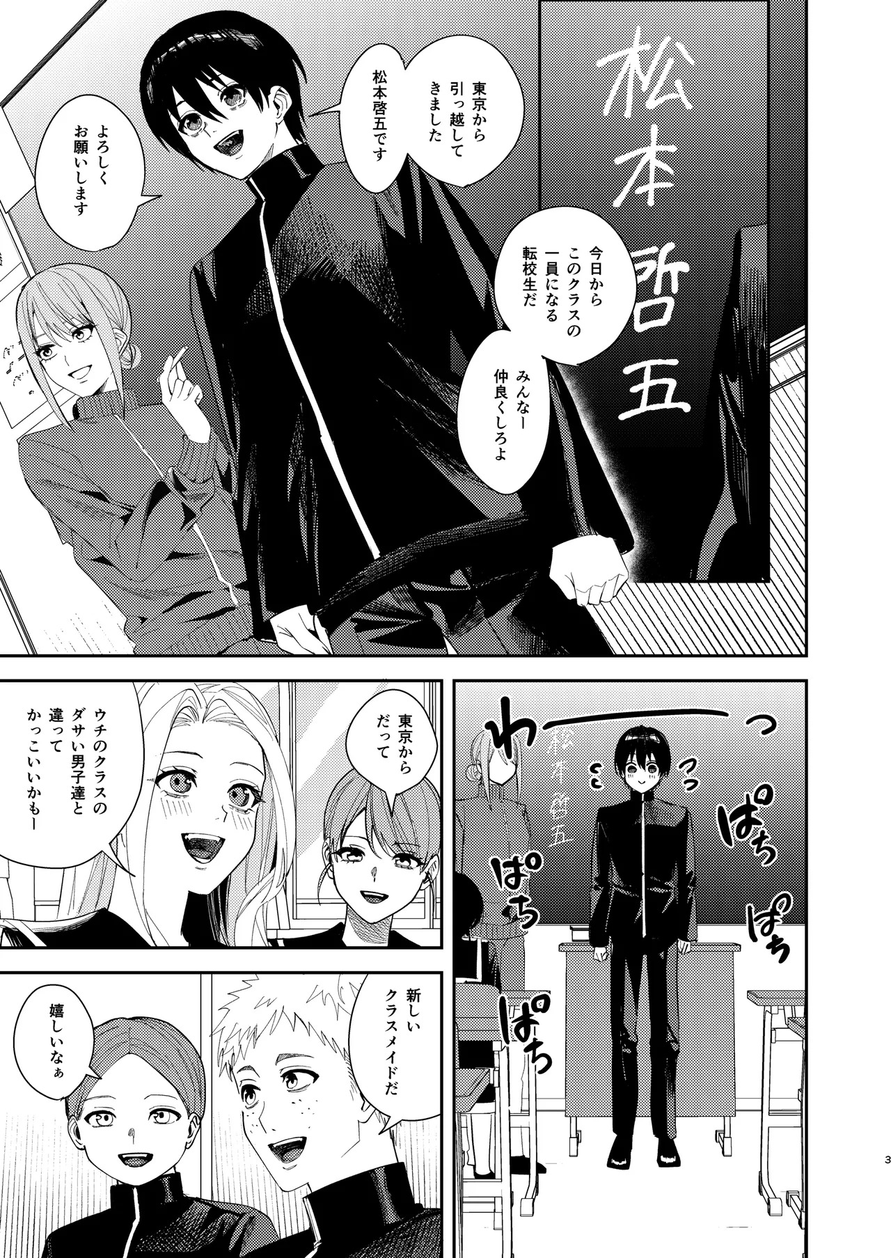 Ijimerarekko o Tasuketara Junai Icha Love Sex ga Hajimatta Hanashi page 2 full