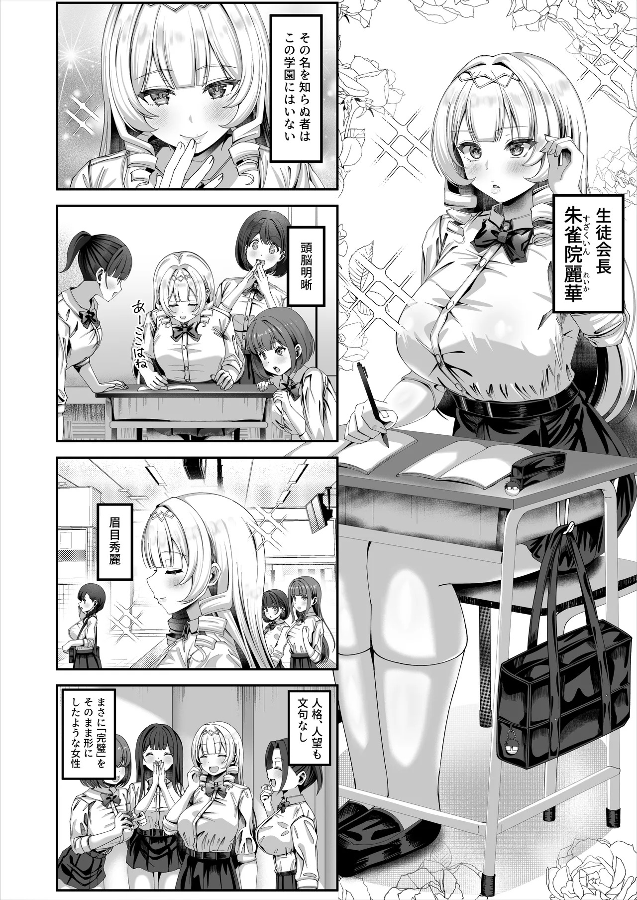 Seichishiki ni Dake Muchi Sugiru Ojou-sama page 4 full