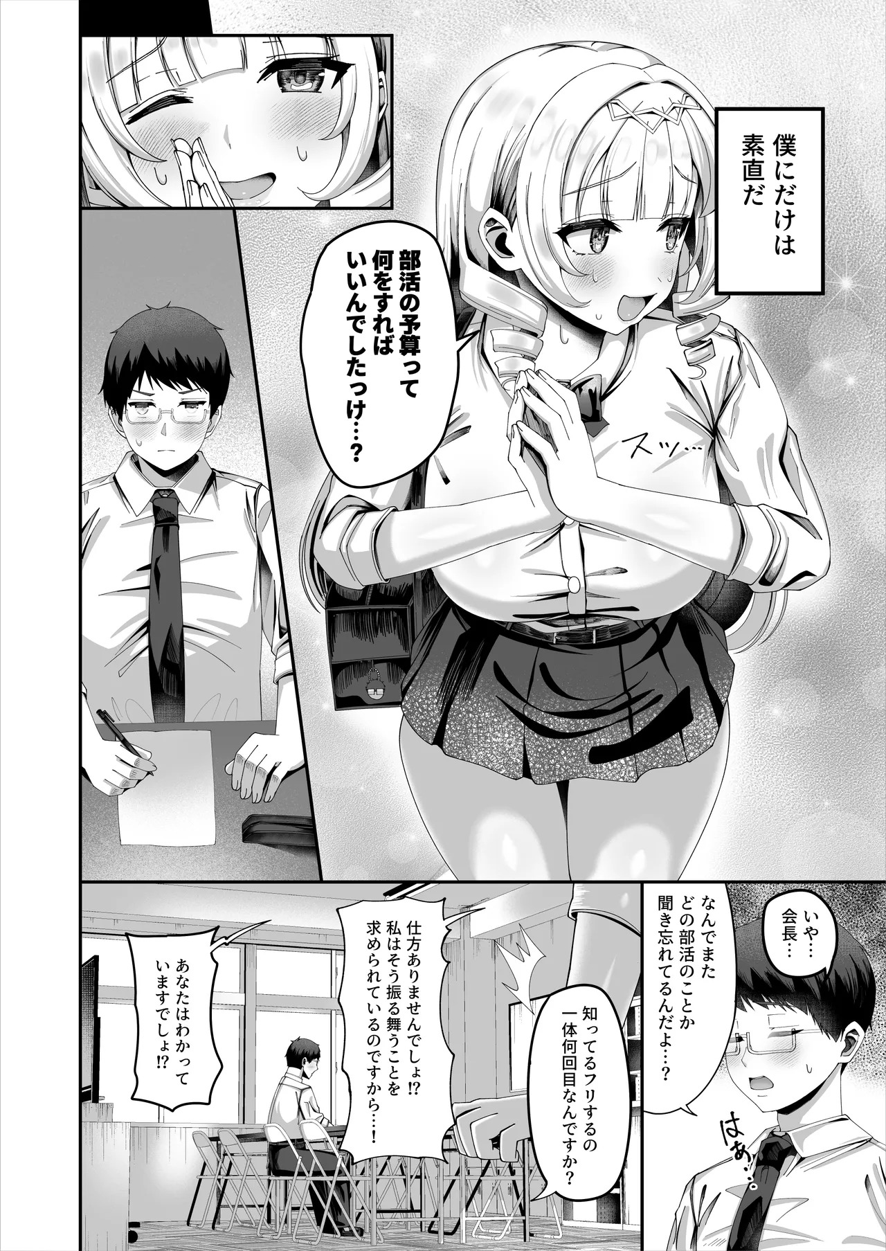Seichishiki ni Dake Muchi Sugiru Ojou-sama page 6 full