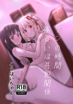 Dessin no Jikan, Moshikuwa Kyouhan Kankei
