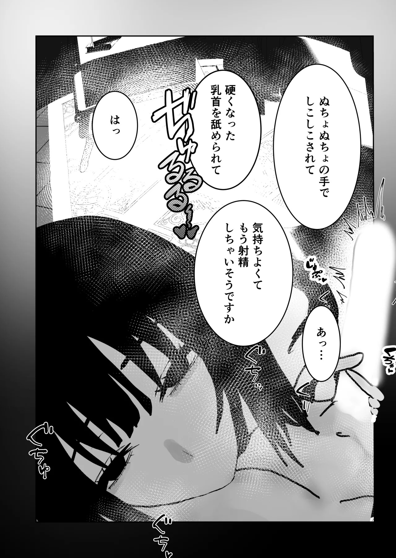 不誠実な愛を捧ぐ page 9 full