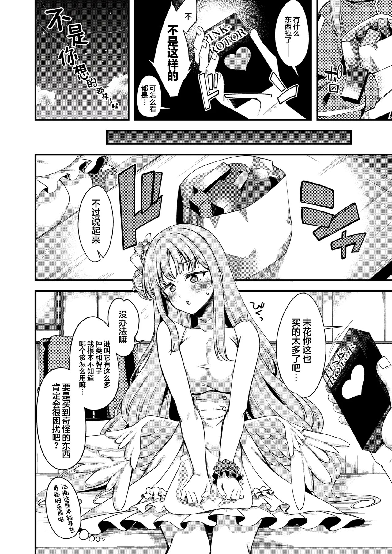 Watashi dake no Sensei...06 | 只属于我的老师…06 page 4 full