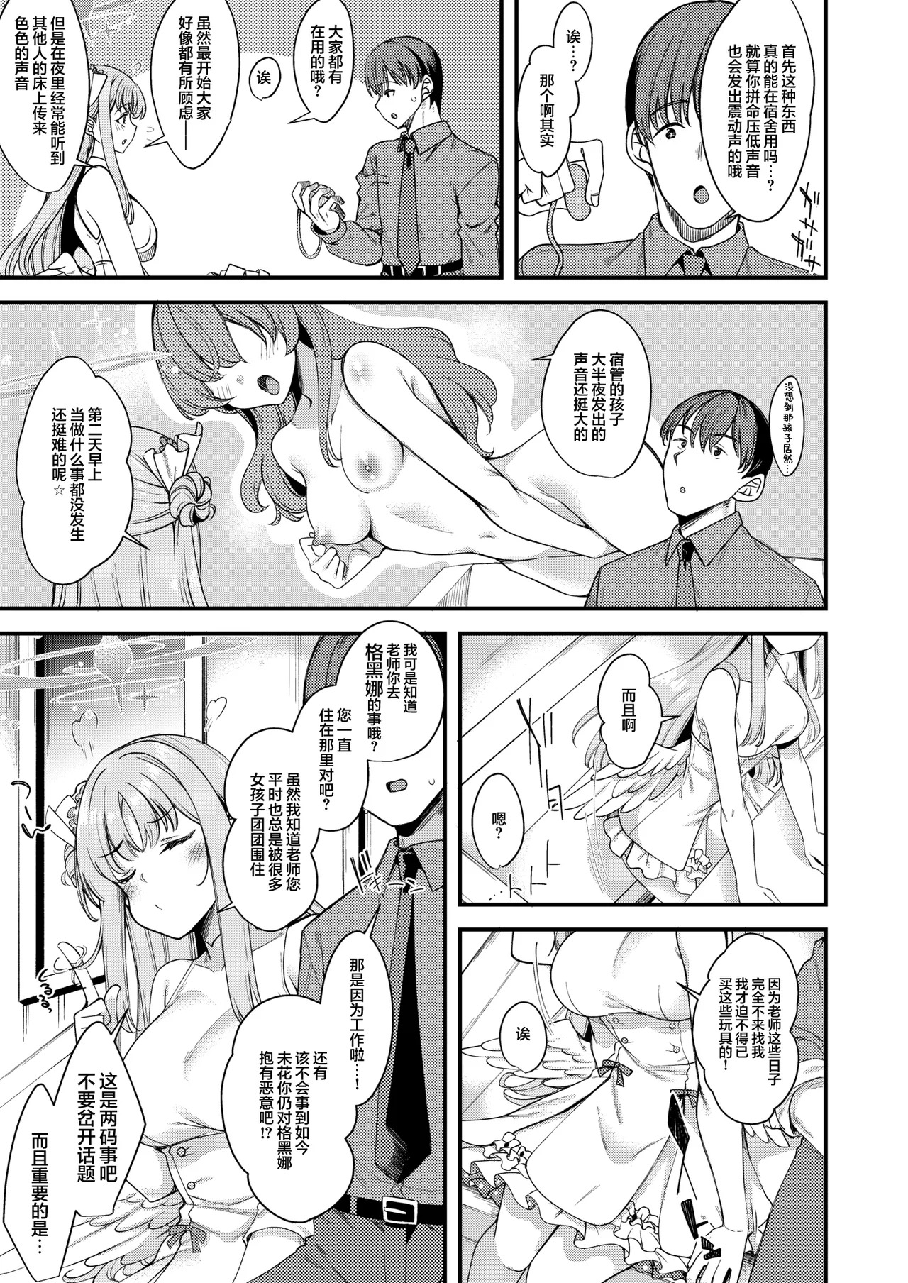 Watashi dake no Sensei...06 | 只属于我的老师…06 page 5 full