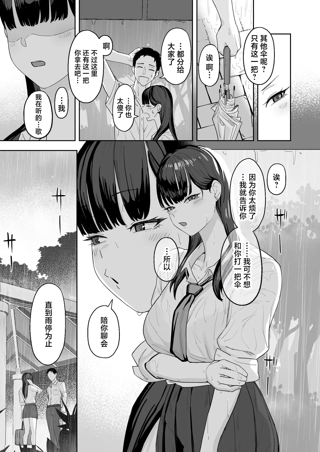 Chikayoranai de Dakishimete page 10 full