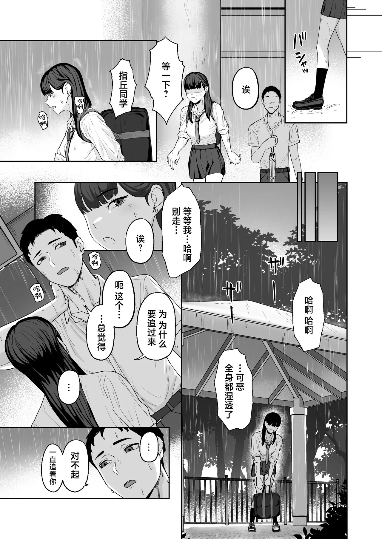 Chikayoranai de Dakishimete page 8 full