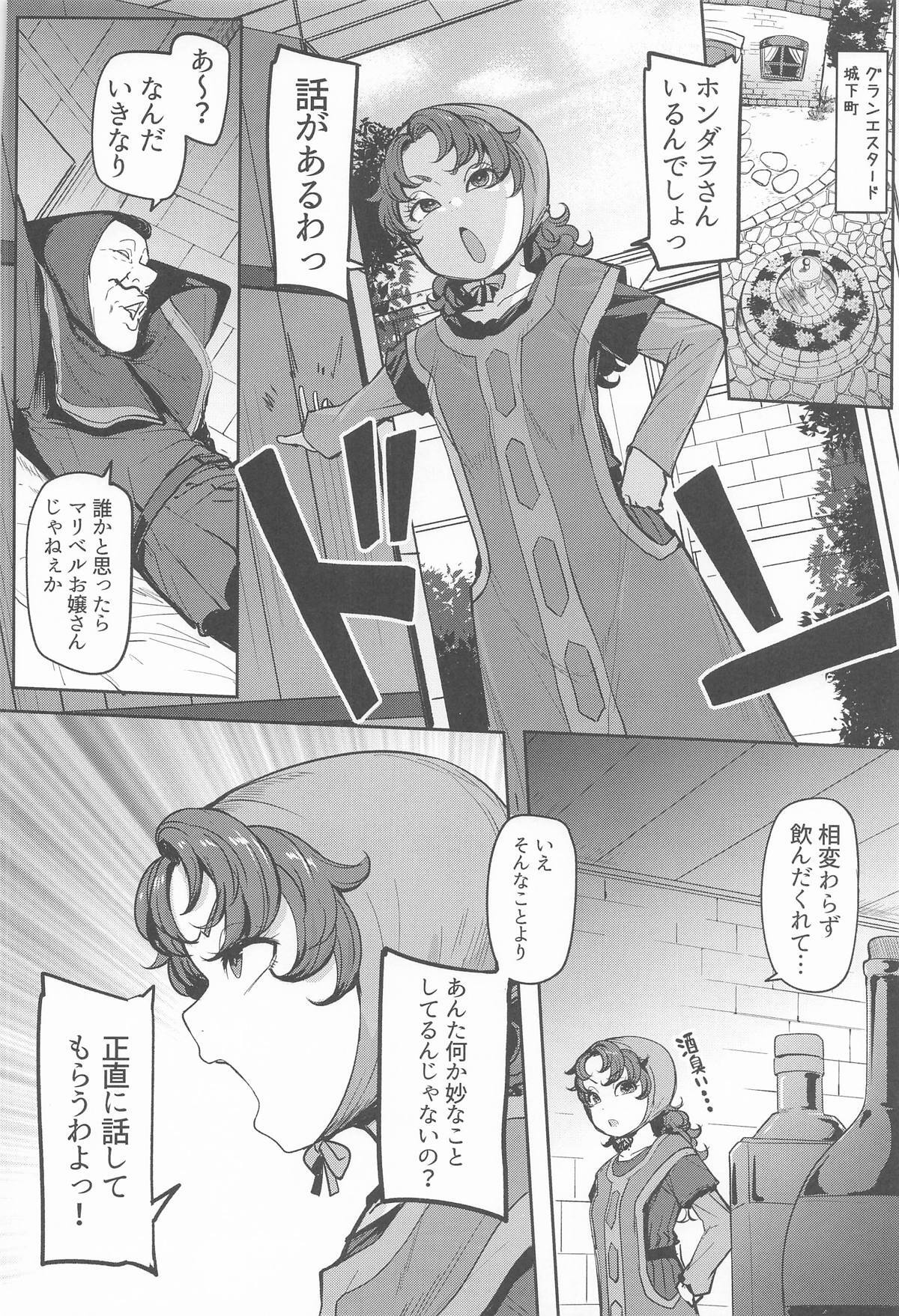 網元の娘マリベル催眠調教㈿ page 3 full
